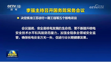 中广核6台新核电机组获国家核...